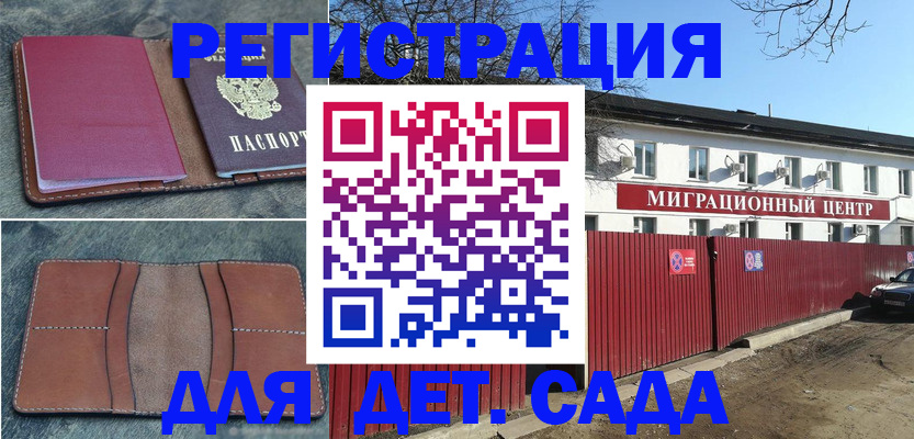 регистрация для дет. сада в Всеволожске